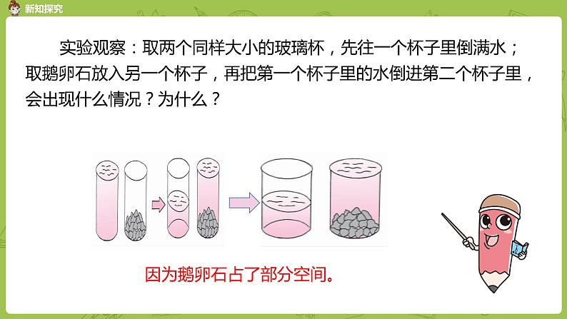 人教版五年级数学下册 第三单元 体积和体积单位课时5（PPT课件）第6页