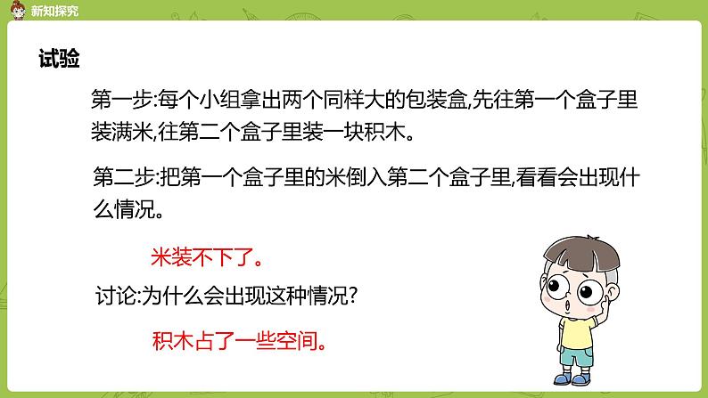 人教版五年级数学下册 第三单元 体积和体积单位课时5（PPT课件）第7页