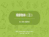 人教版小学数学五年级下册 1.2 观察物体 第二课时课件