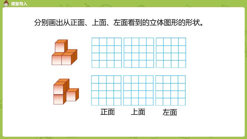 人教版小学数学五年级下册 1.2 观察物体 第二课时课件03