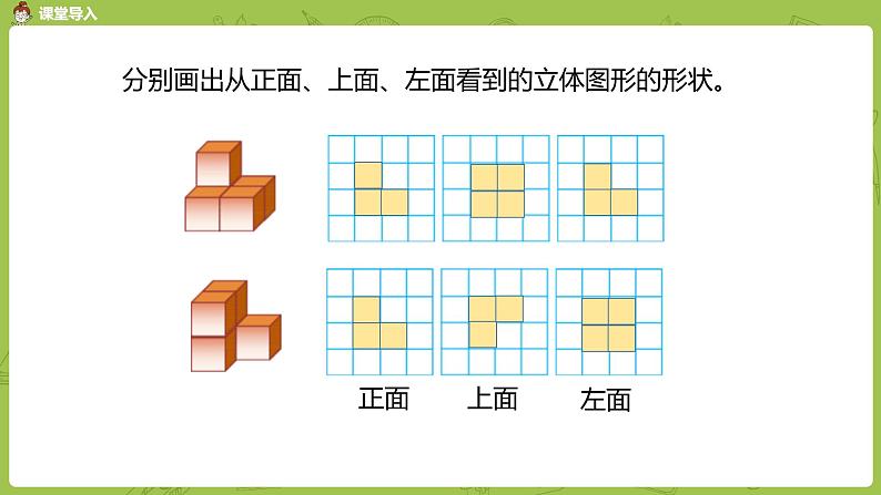 人教版小学数学五年级下册 1.2 观察物体 第二课时课件04