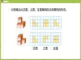 人教版小学数学五年级下册 1.2 观察物体 第二课时课件