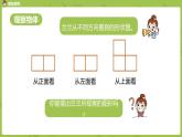 人教版小学数学五年级下册 1.2 观察物体 第二课时课件