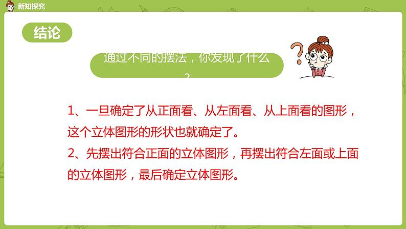 人教版小学数学五年级下册 1.2 观察物体 第二课时课件07