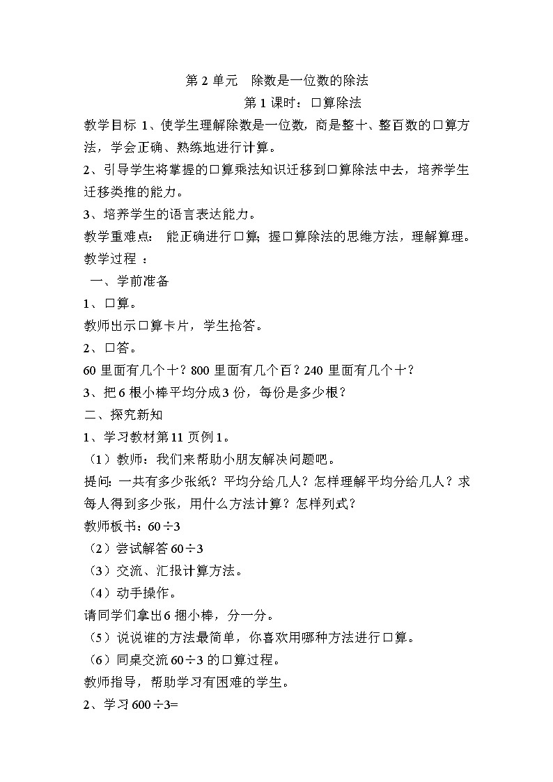 人教版数学三下 2.1.1 口算除法 优质导学案01