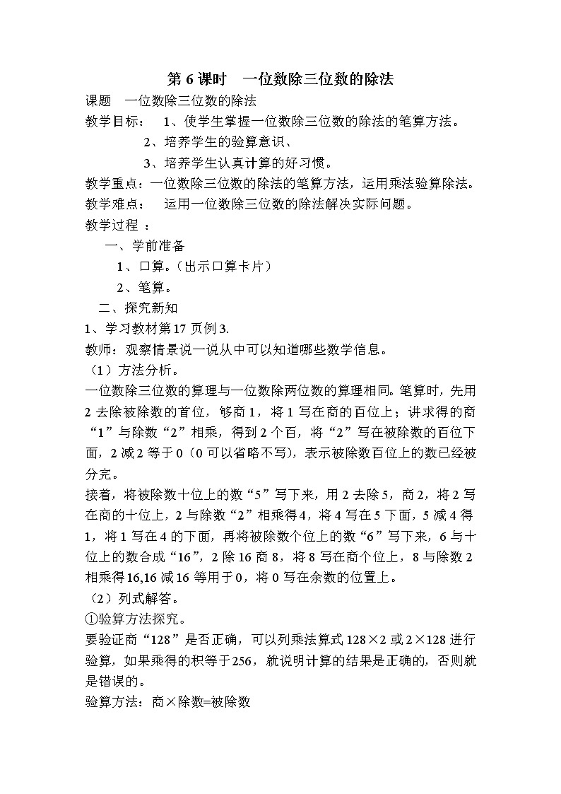 人教版数学三下 2.2.3 一位数除三位数的除法 优质导学案第1页