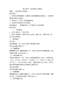 小学数学人教版三年级下册2 除数是一位数的除法笔算除法学案设计