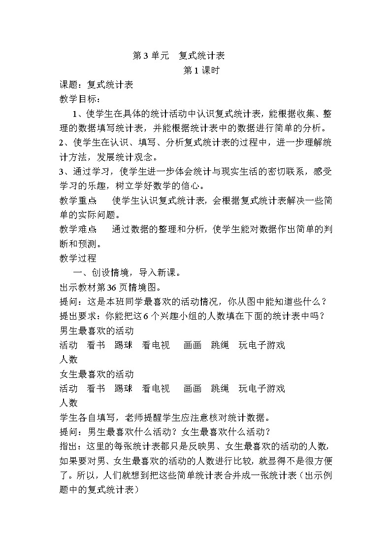 人教版数学三下 3 复式统计表 优质导学案01