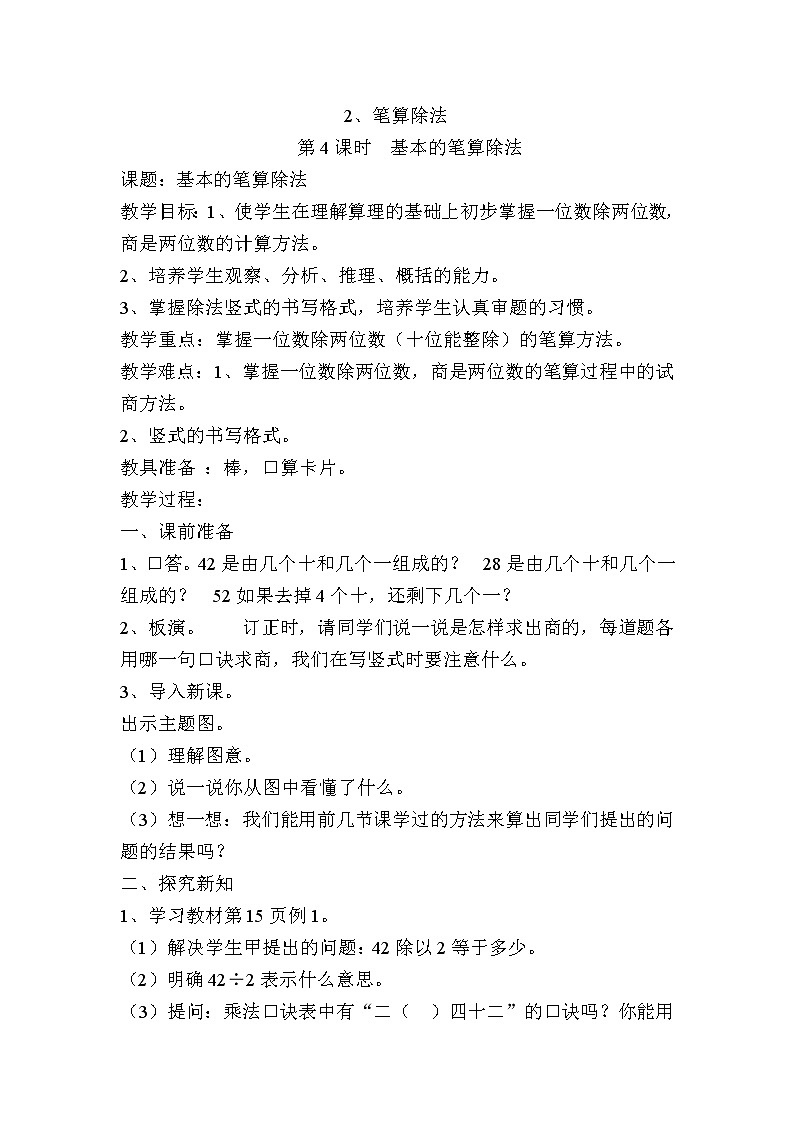 人教版数学三下 2.2.1 基本的笔算除法（一） 优质导学案01
