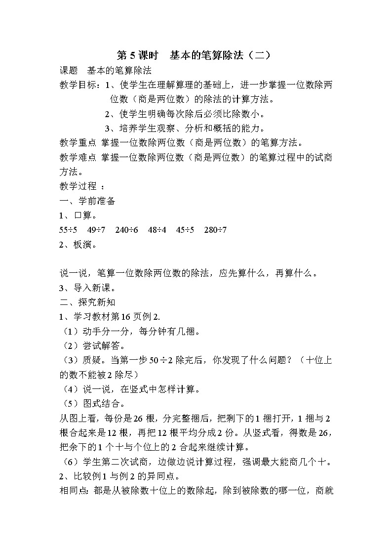 人教版数学三下 2.2.2 基本的笔算除法（二） 优质导学案01