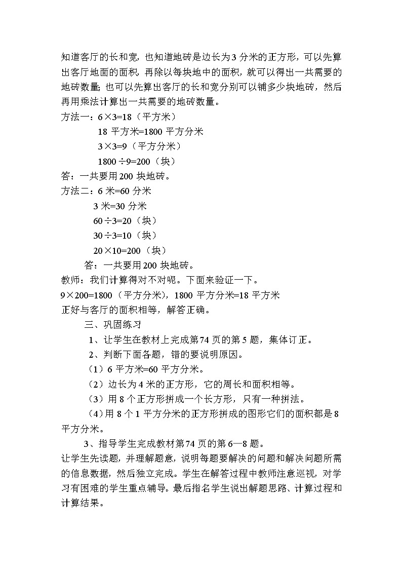 人教版数学三下 5.4 面积解决问题 优质导学案02