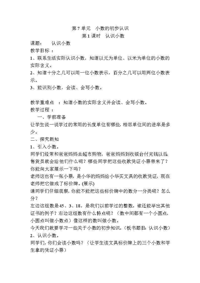 人教版数学三下 7.1.1 认识小数 优质导学案01