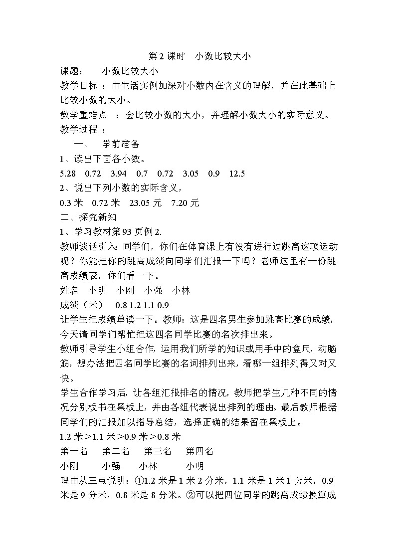 人教版数学三下 7.1.2 小数比较大小 优质导学案01