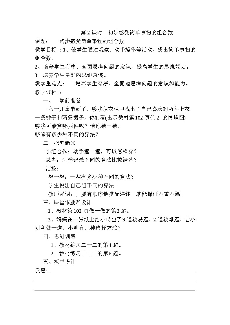 人教版数学三下 8.2 初步感受简单事物的组合数 优质导学案01