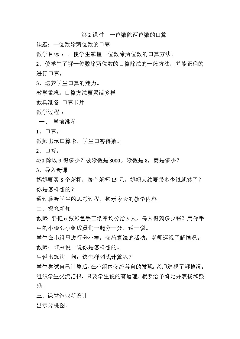 人教版数学三下 2.1.2 一位数除两位数的口算 优质导学案01