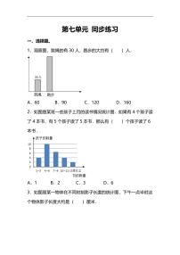 人教版四年级上册7 条形统计图同步达标检测题