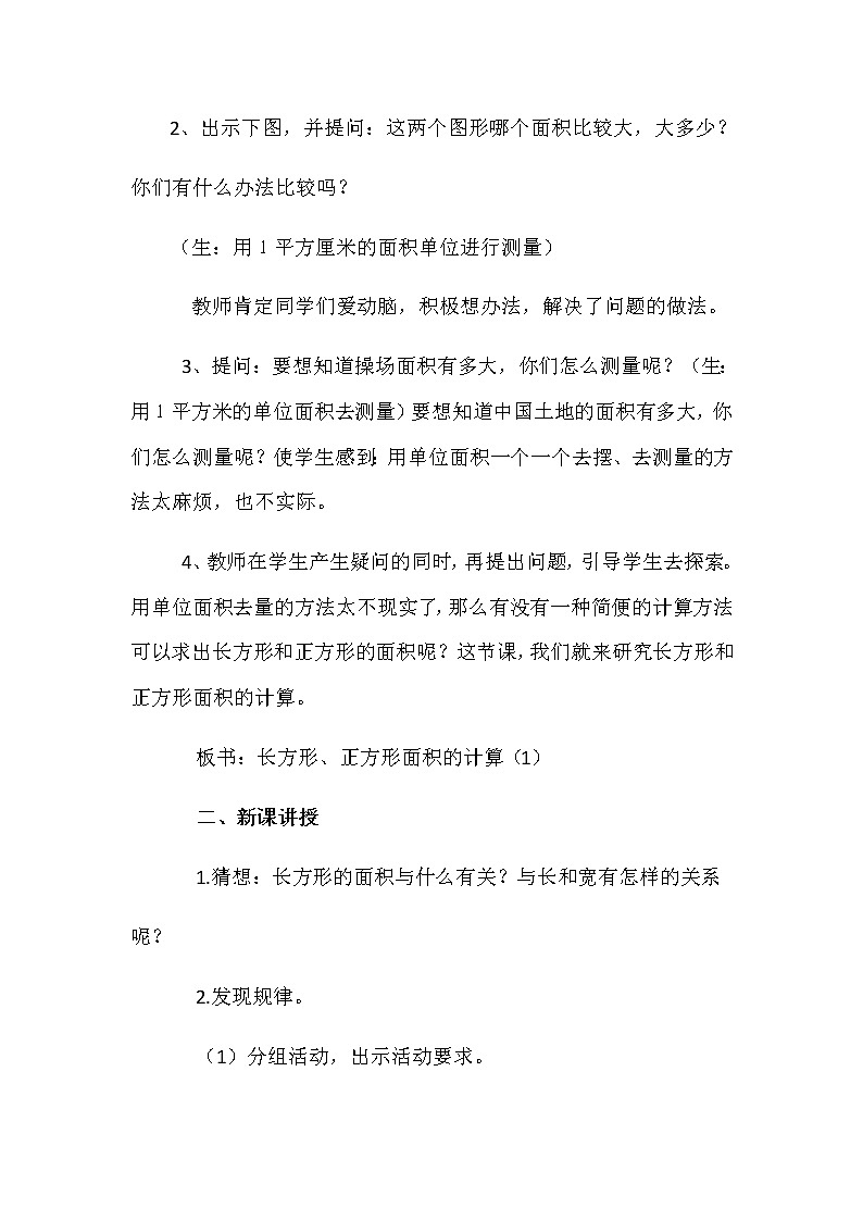 人教版数学三下 5.2.1 长方形、正方形面积的计算（1） 优质教案02