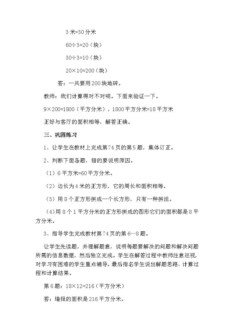 人教版数学三下 5.4 面积单位间的进率解决问题 优质教案03