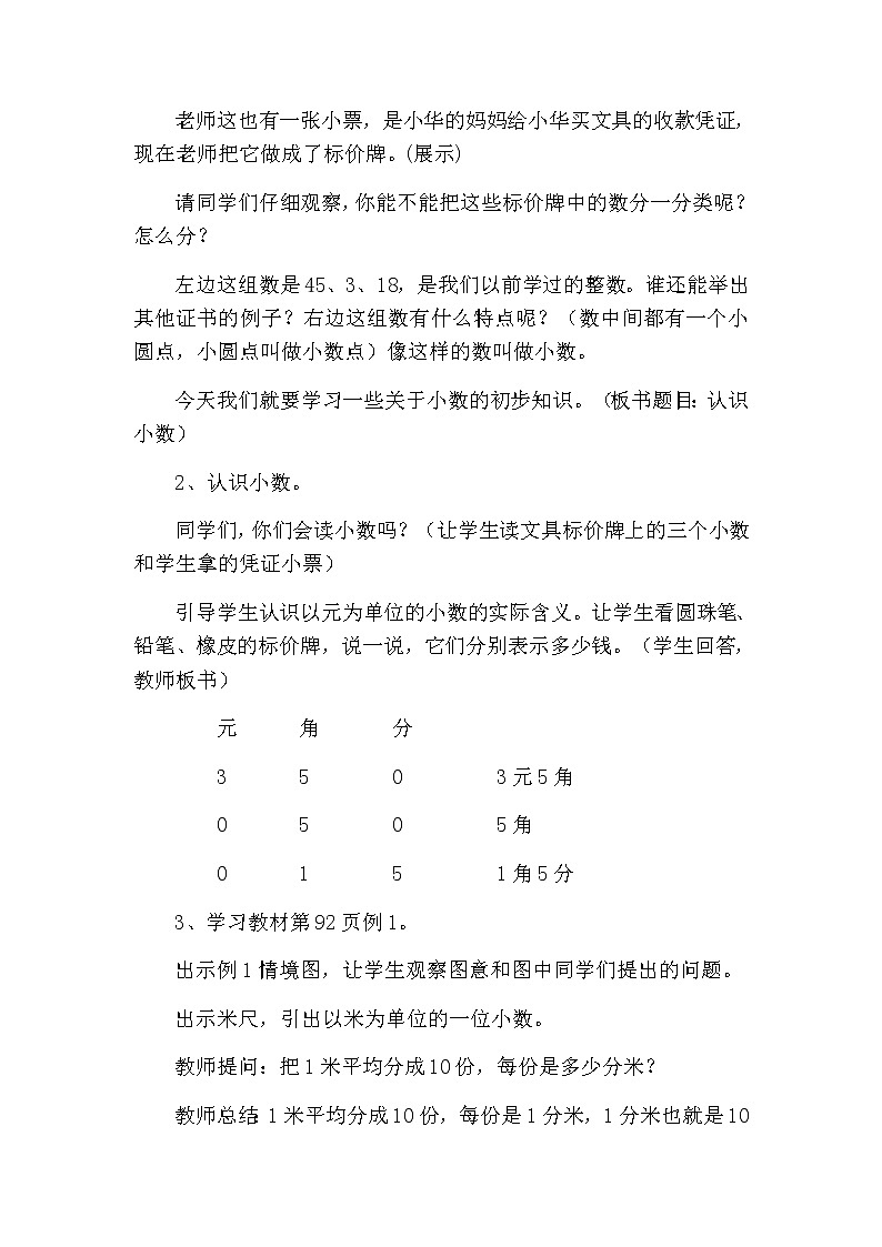 人教版数学三下 7.1.1 认识小数 优质教案02