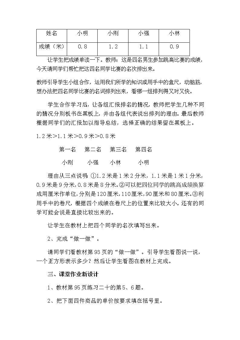 人教版数学三下 7.1.2 小数的大小比较 优质教案02