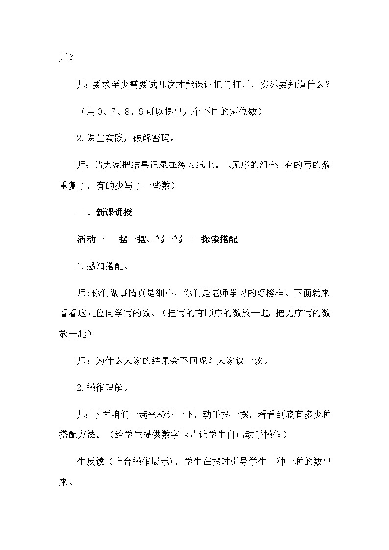 人教版数学三下 8.1 搭配（1） 优质教案02