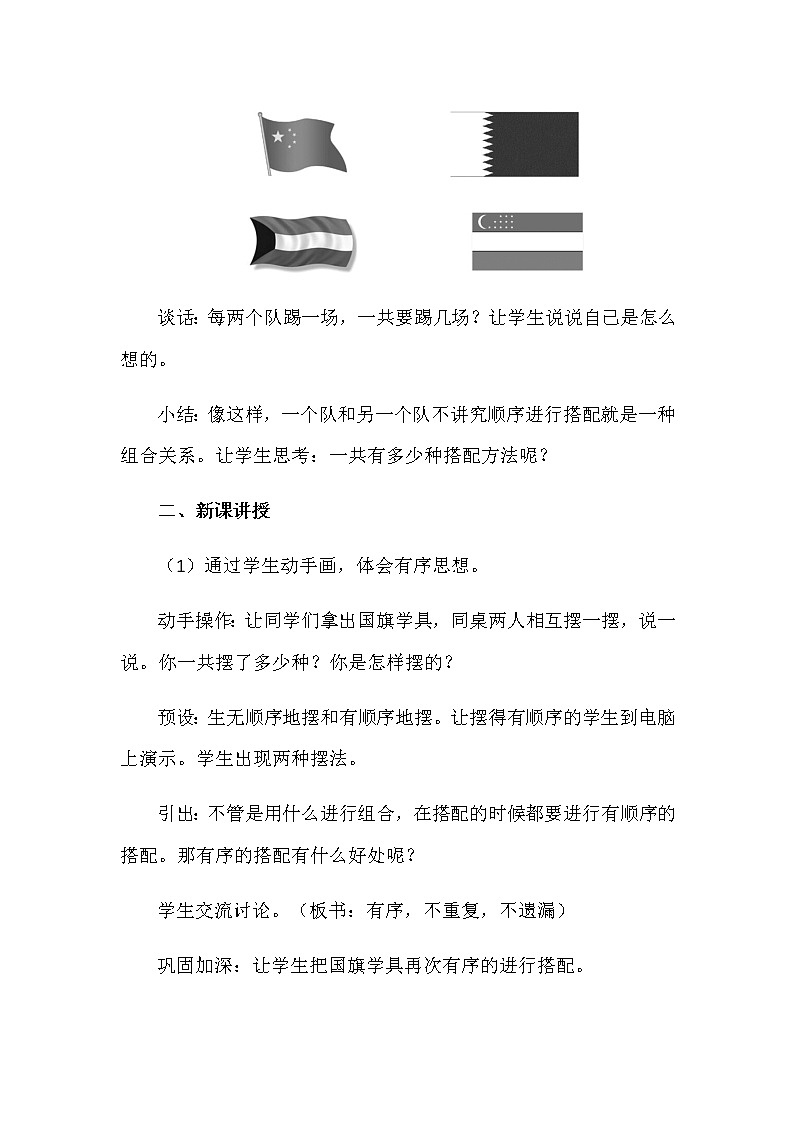 人教版数学三下 8.3 搭配（3） 优质教案02