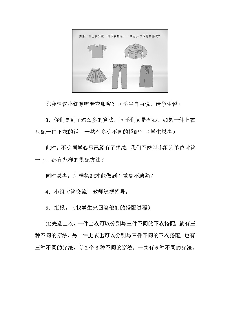 人教版数学三下 8.2 搭配（2） 优质教案02