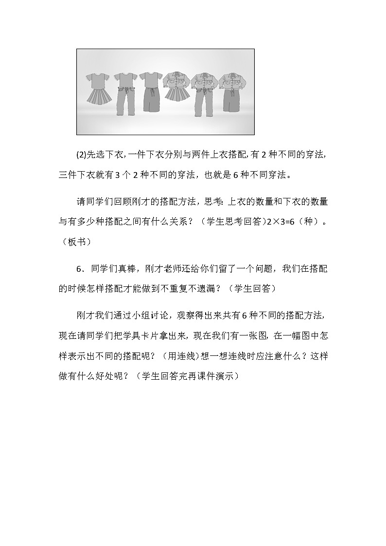 人教版数学三下 8.2 搭配（2） 优质教案03