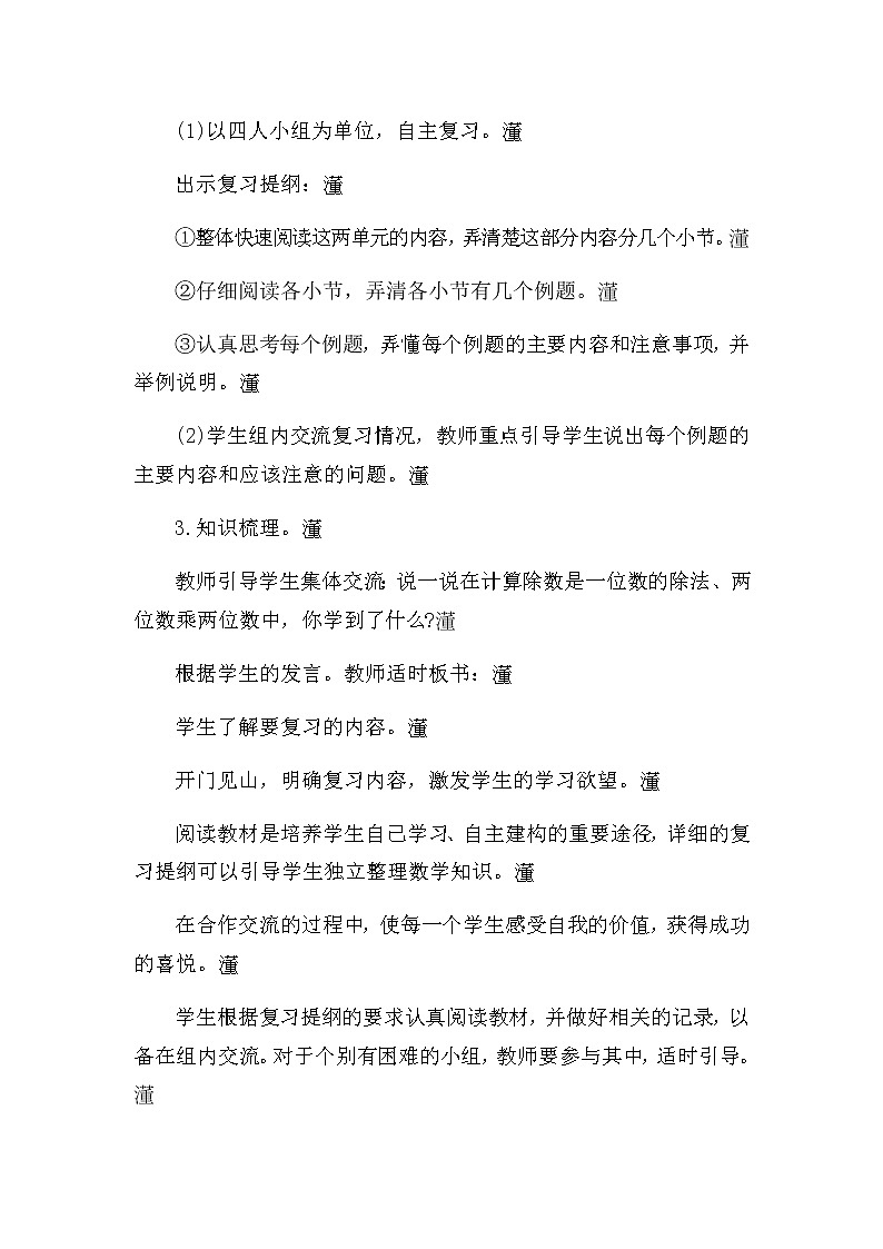 人教版数学三下 9.1 数与代数（1） 优质教案02