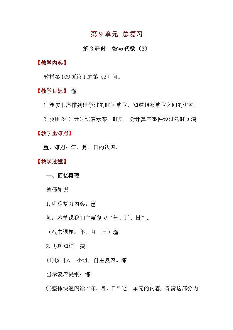 人教版数学三下 9.3 数与代数（3） 优质教案01