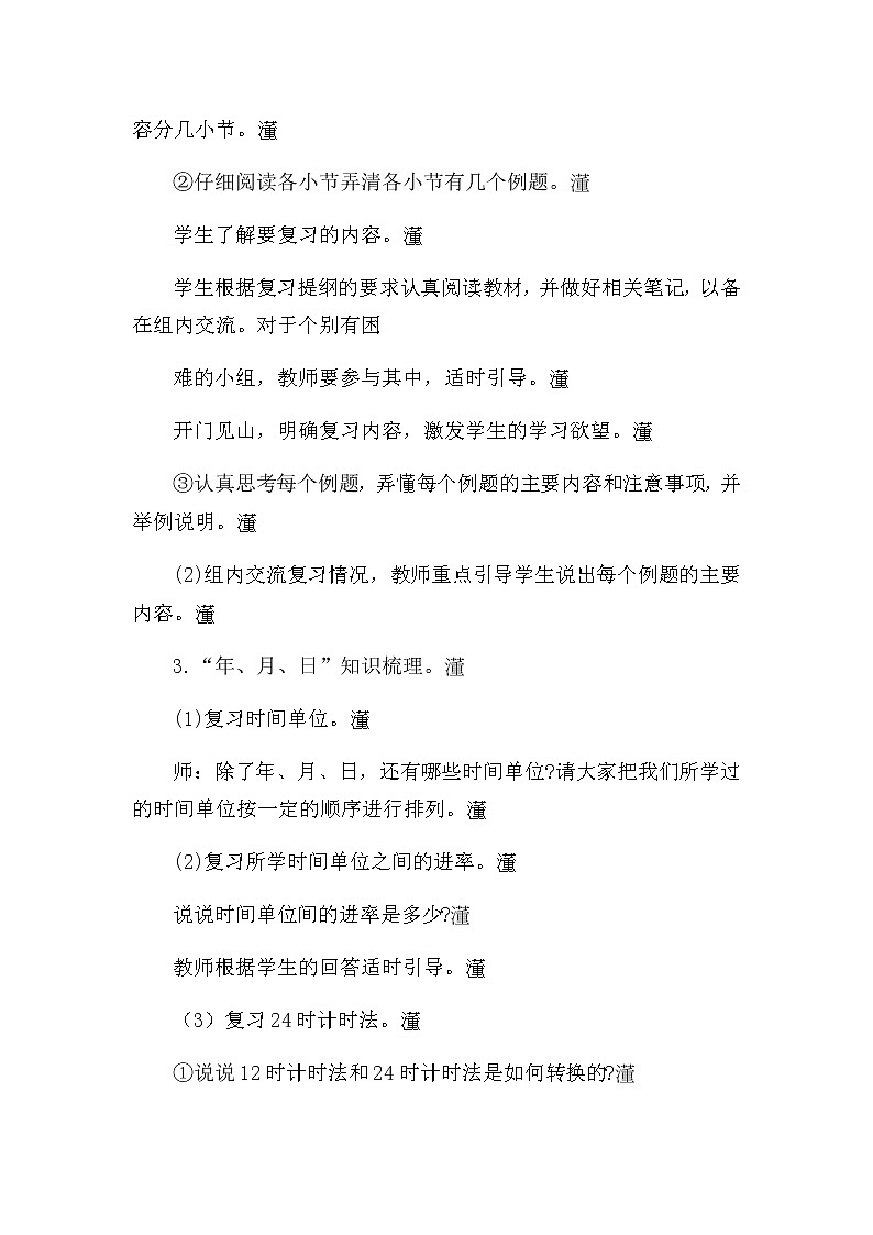 人教版数学三下 9.3 数与代数（3） 优质教案02