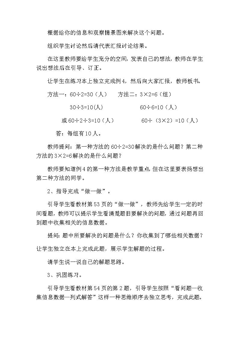 人教版数学三下 4.3.2 两位数乘两位数解决问题（2） 优质教案02