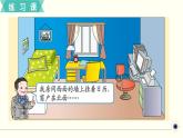 人教版数学三下 练习一 位置与方向（1） PPT课件