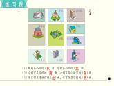 人教版数学三下 练习一 位置与方向（1） PPT课件