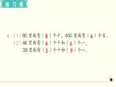 人教版数学三下 练习二 位置与方向（2） PPT课件