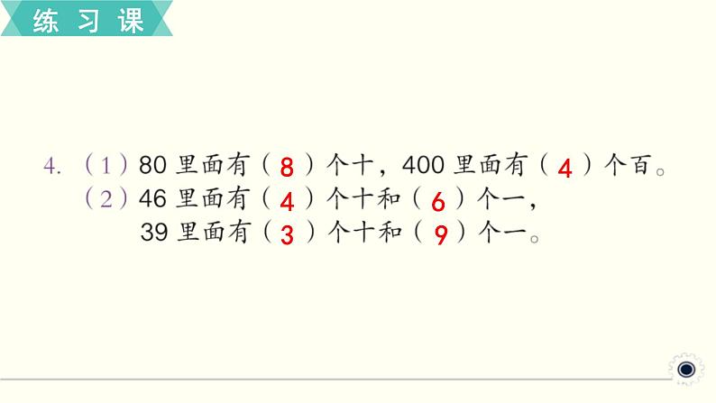 人教版数学三下 练习二 位置与方向（2） PPT课件04