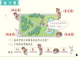 人教版数学三下 练习二 位置与方向（2） PPT课件