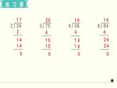 人教版数学三下 练习四 除数是一位数的除法（2） PPT课件