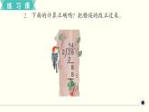 人教版数学三下 练习四 除数是一位数的除法（2） PPT课件
