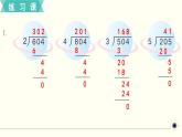 人教版数学三下 练习五 除数是一位数的除法（3） PPT课件