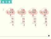 人教版数学三下 练习五 除数是一位数的除法（3） PPT课件