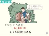 人教版数学三下 练习五 除数是一位数的除法（3） PPT课件