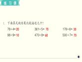 人教版数学三下 练习六 除数是一位数的除法（4） PPT课件