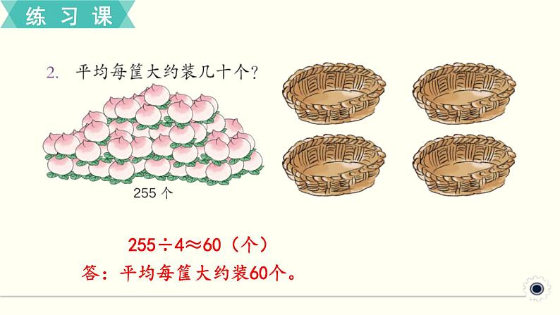 人教版数学三下 练习六 除数是一位数的除法（4） PPT课件03