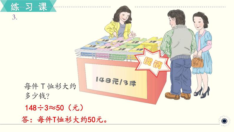 人教版数学三下 练习六 除数是一位数的除法（4） PPT课件04