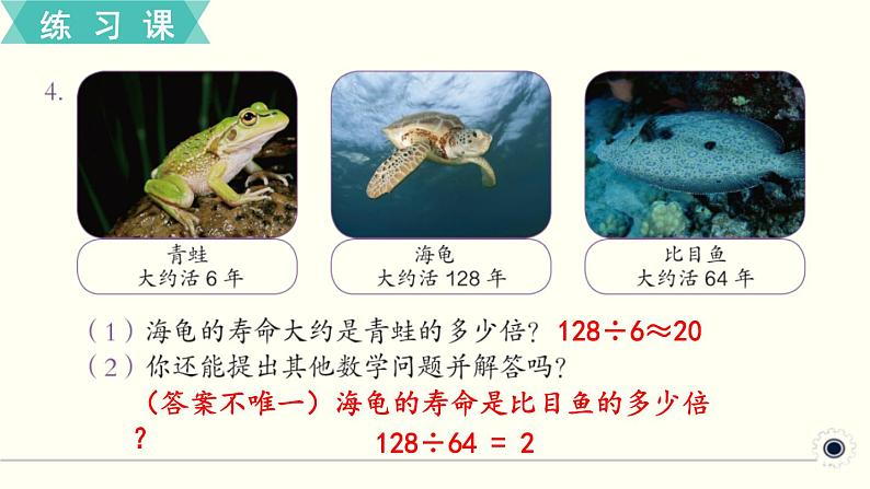 人教版数学三下 练习六 除数是一位数的除法（4） PPT课件05