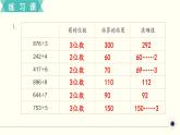 人教版数学三下 练习七 除数是一位数的除法（5） PPT课件