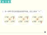 人教版数学三下 练习七 除数是一位数的除法（5） PPT课件