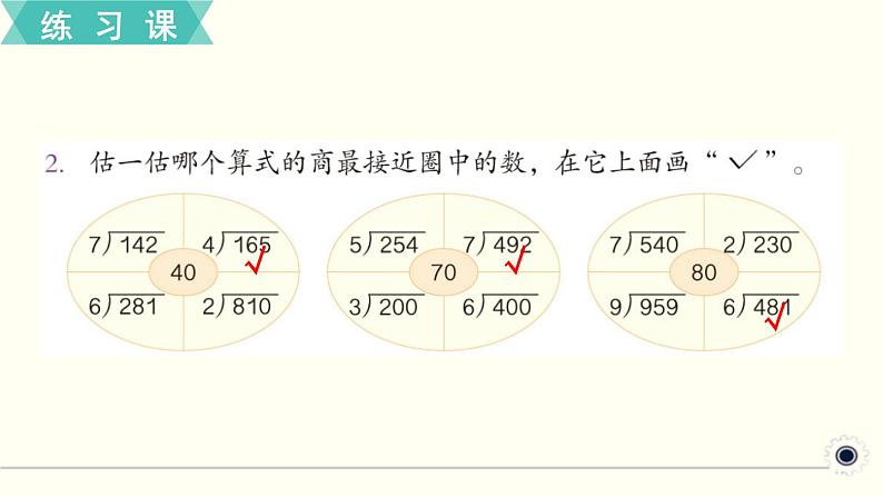 人教版数学三下 练习七 除数是一位数的除法（5） PPT课件03