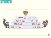 人教版数学三下 练习七 除数是一位数的除法（5） PPT课件
